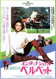インターナショナル・ベルベット