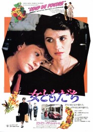 女ともだち（1983年）