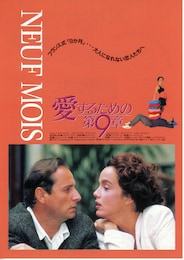 愛するための第9章