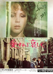 愛すれど哀しく