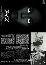 アイズ（1978年）