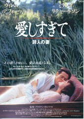 愛しすぎて 詩人の妻