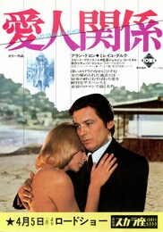 愛人関係