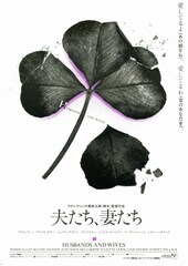 夫たち、妻たち