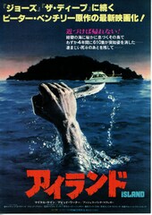 アイランド（1980年）