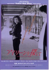 アイリーンを探して