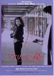 アイリーンを探して