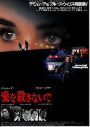 愛を殺さないで