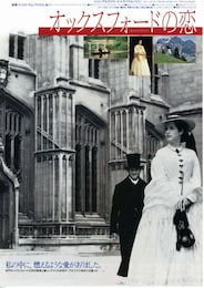 オックスフォードの恋