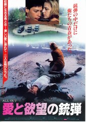 愛と欲望の銃弾