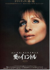 愛のイエントル