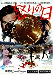 怒りの日（1975年）