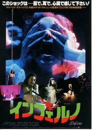インフェルノ（1980年）