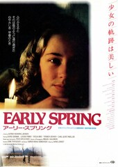 アーリー・スプリング
