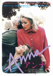 アンナ（1987年）