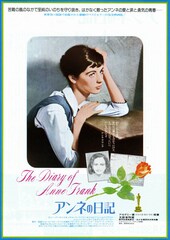 アンネの日記（1959年）