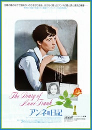 アンネの日記（1959年）