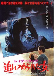 追いつめられた女