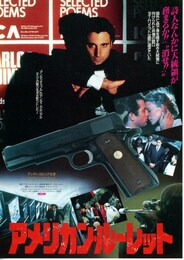 アメリカン・ルーレット