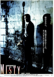 MISTY（ミスティ）