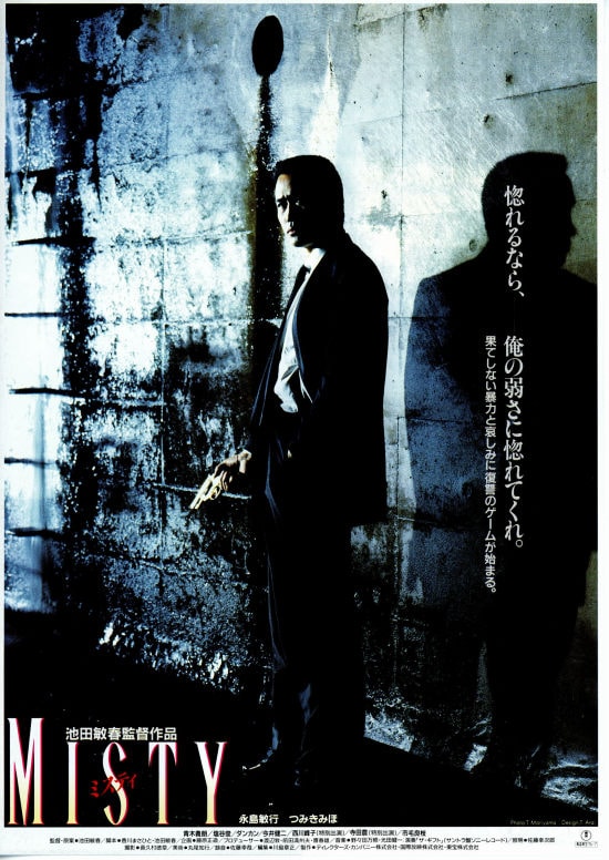 MISTY（ミスティ） | 内容・スタッフ・キャスト・作品情報 - 映画ナタリー