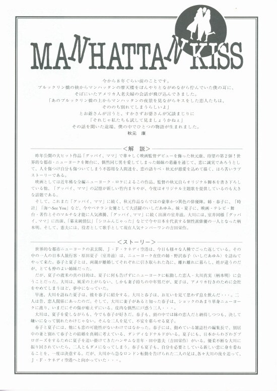 マンハッタン・キス | 内容・スタッフ・キャスト・配信・作品情報