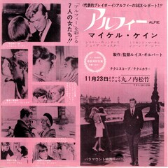 アルフィー（1966年）