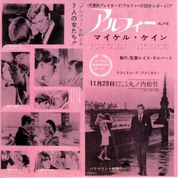 アルフィー（1966年）