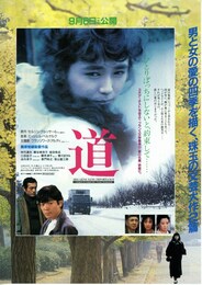 道（1986年）