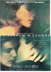 イヴォンヌの香り