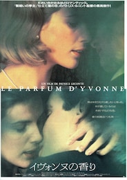 イヴォンヌの香り