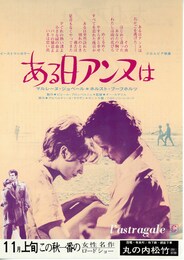 ある日アンヌは