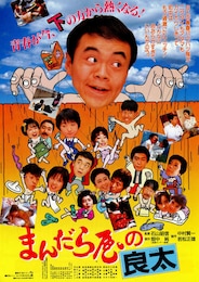 まんだら屋の良太