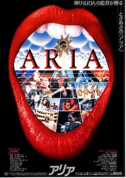 アリア（1987年）