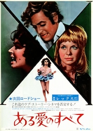 ある愛のすべて