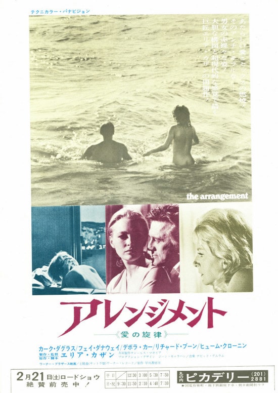 アレンジメント／愛の旋律 | 内容・スタッフ・キャスト・作品情報 