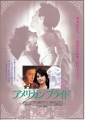 アメリカン・ブライド