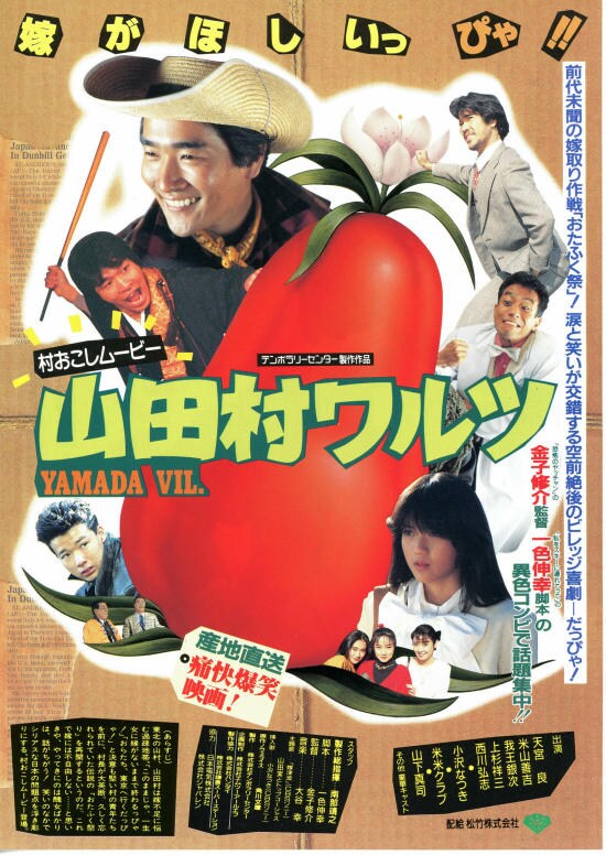 勝*ン様 名門!多古西応援団 DVD セル版 所十三 我王銀次 吉沢秋絵 伊藤美 名門! 多古西応援団 邦画 DVD - Neowing