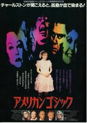 アメリカン・ゴシック