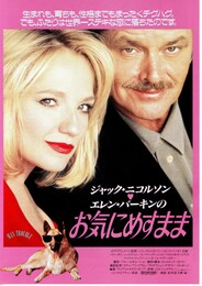 お気にめすまま