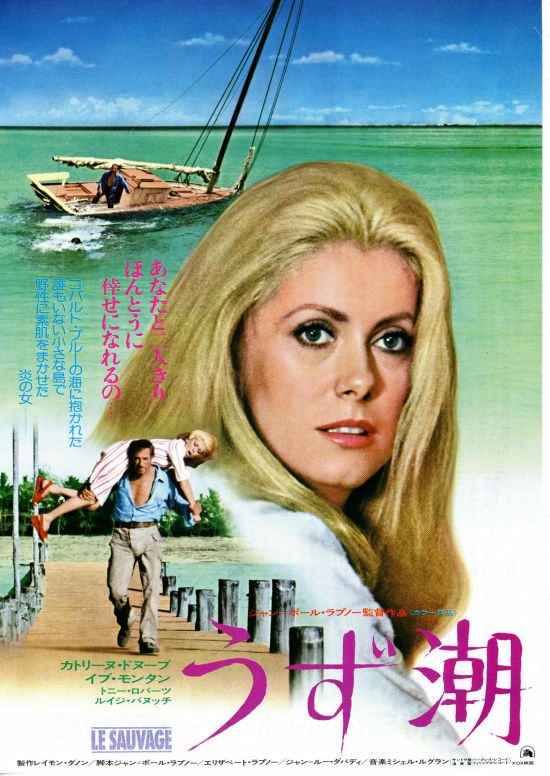 うず潮（1975年） | 内容・スタッフ・キャスト・作品情報 - 映画ナタリー