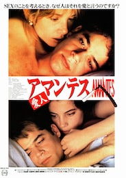 アマンテス 愛人