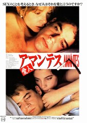 アマンテス 愛人