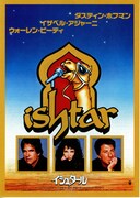 イシュタール