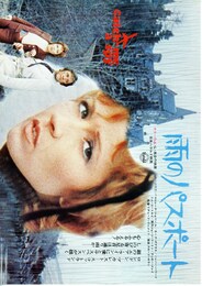 雨のパスポート