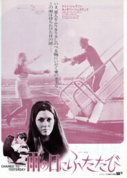 雨の日にふたたび