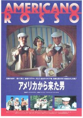 アメリカから来た男