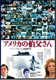 アメリカの伯父さん