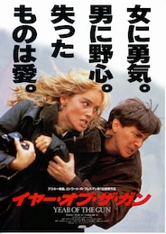 イヤー・オブ・ザ・ガン