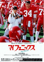 マイフェニックス